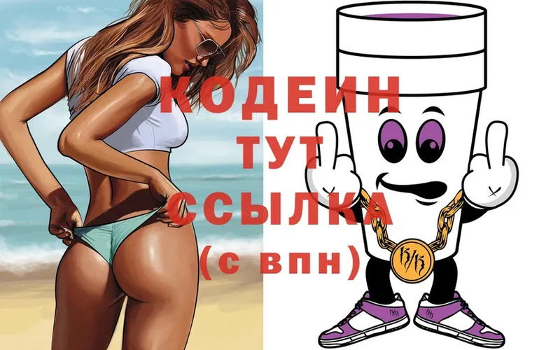 Кодеин напиток Lean (лин)  Кола 